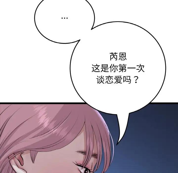 与初恋的危险重逢第60話