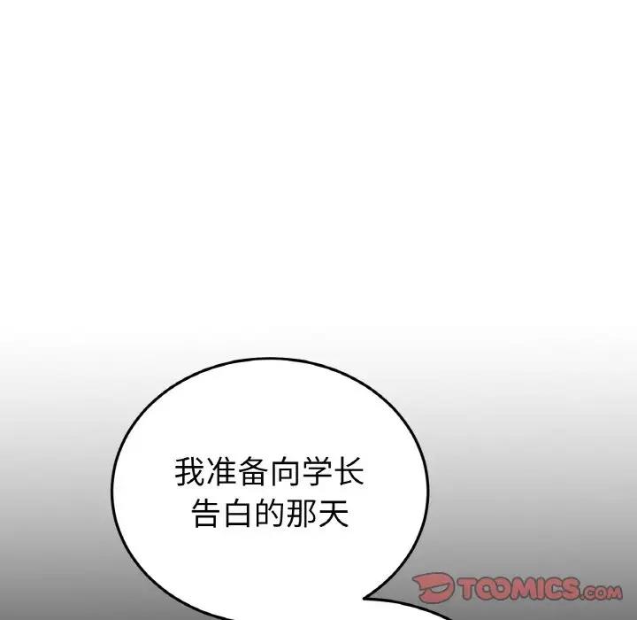 与初恋的危险重逢第60話