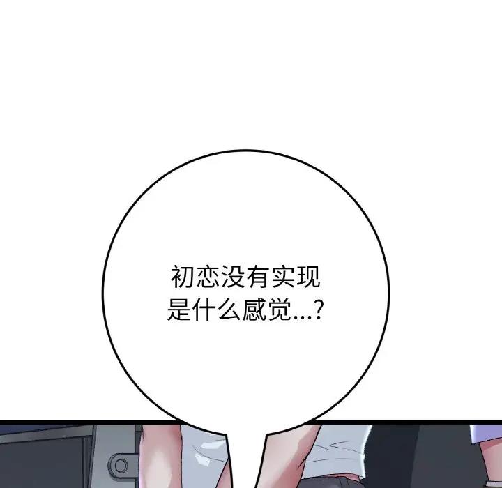 与初恋的危险重逢第60話