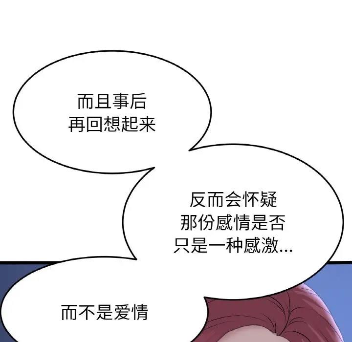 与初恋的危险重逢第60話
