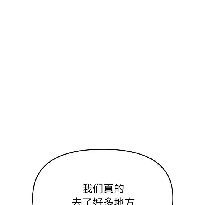 与初恋的危险重逢第61話