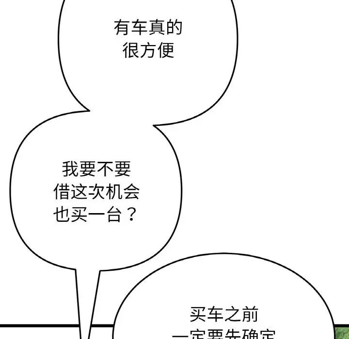 与初恋的危险重逢第61話