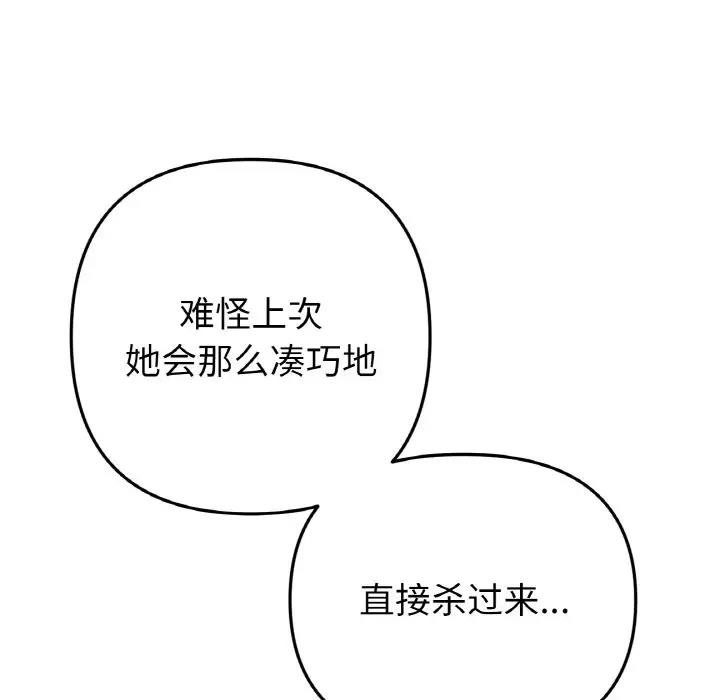 与初恋的危险重逢第61話