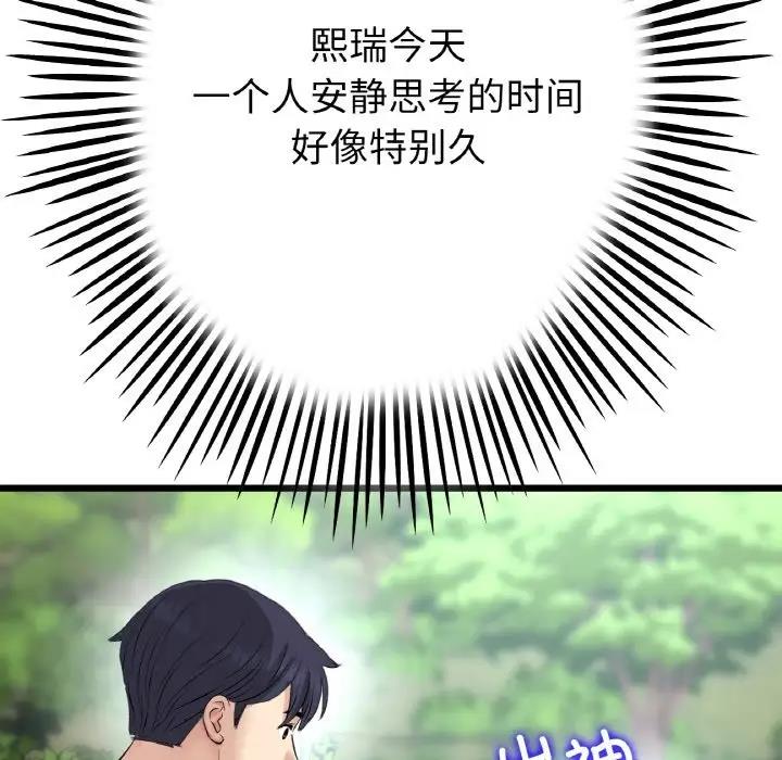 与初恋的危险重逢第61話