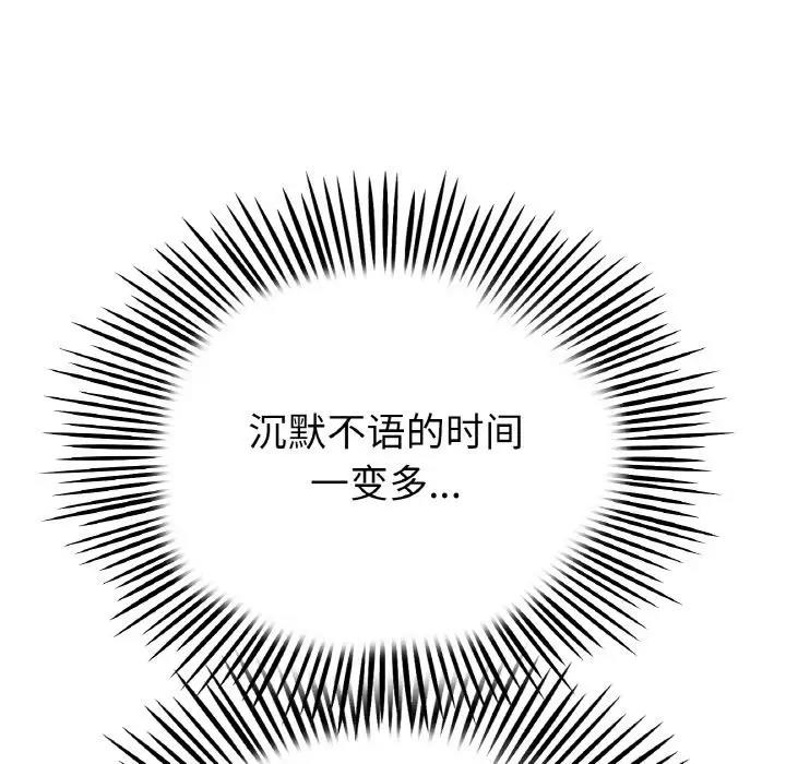 与初恋的危险重逢第61話