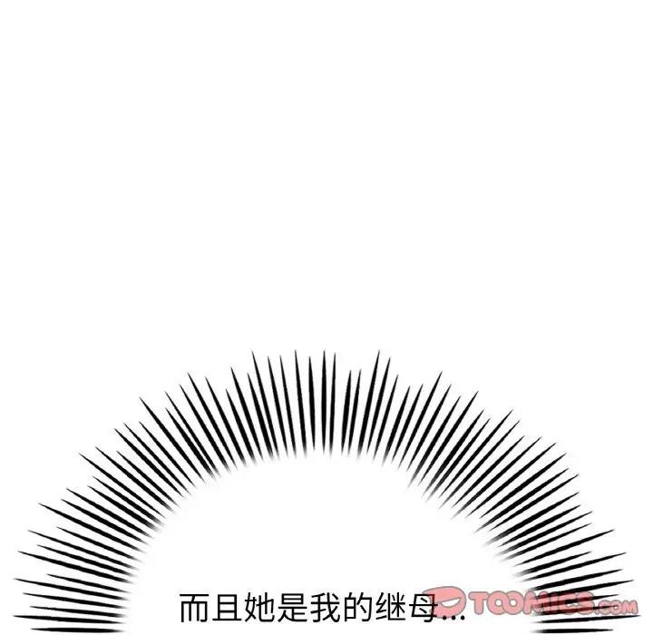 与初恋的危险重逢第61話
