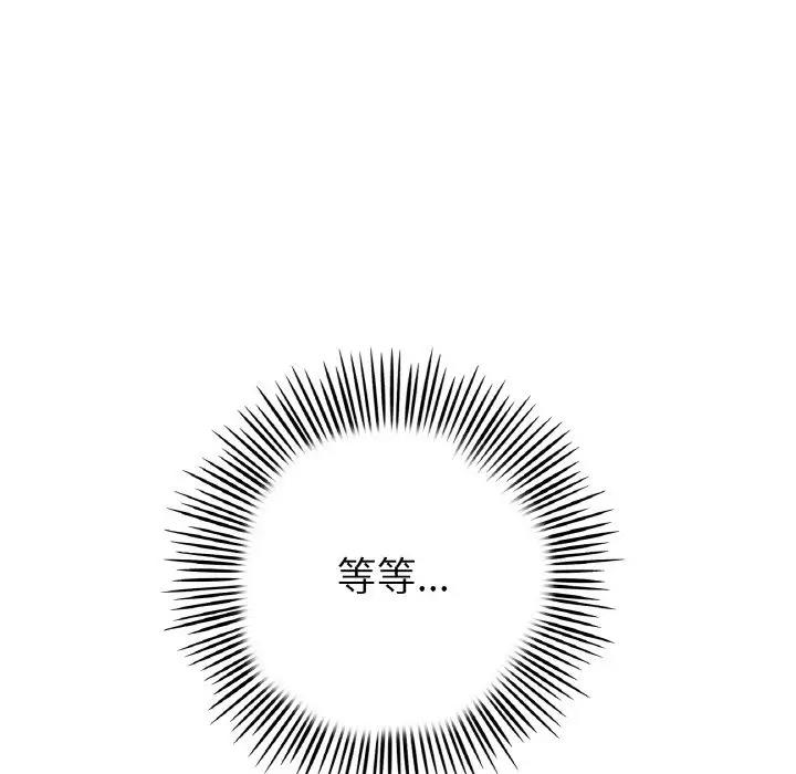 与初恋的危险重逢第61話