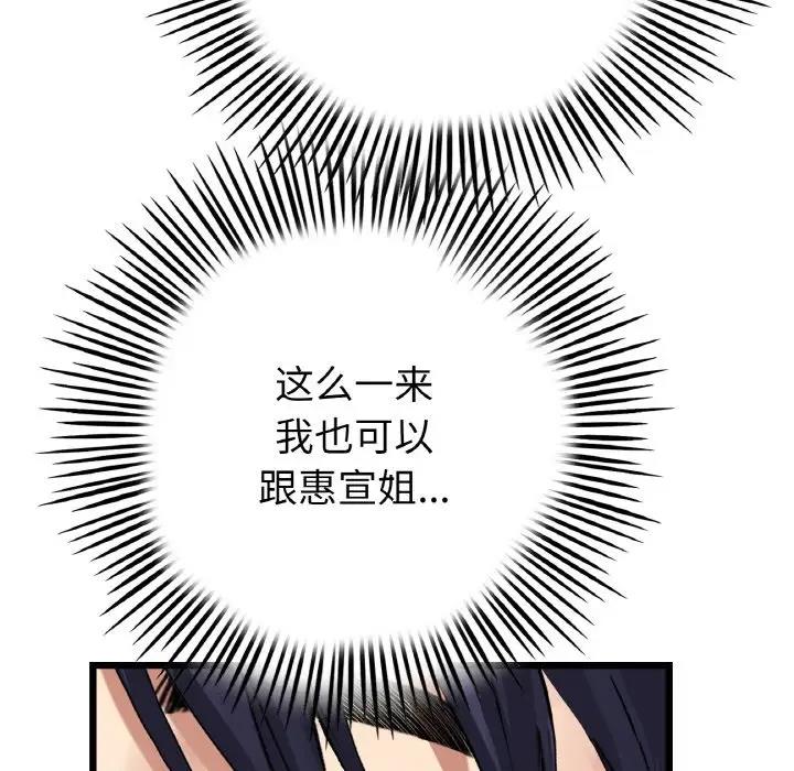 与初恋的危险重逢第61話
