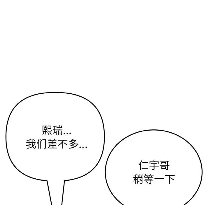 与初恋的危险重逢第61話