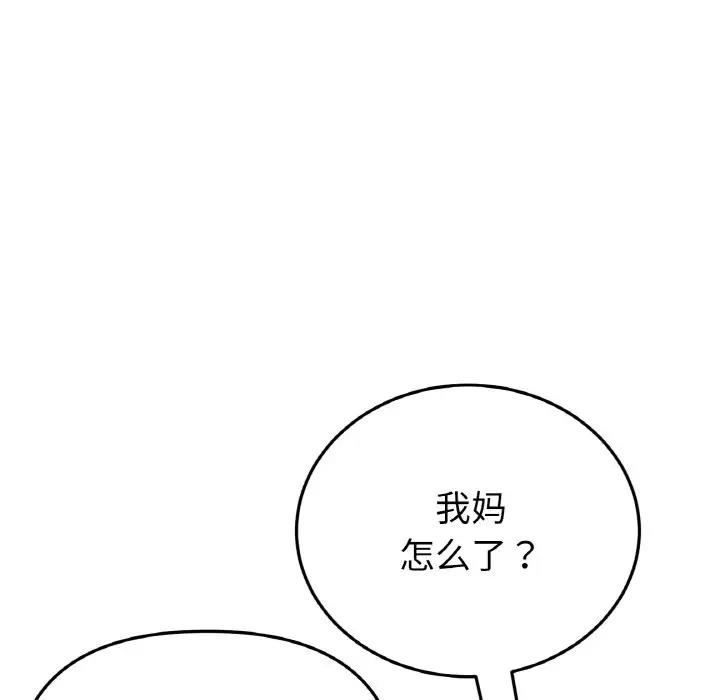 与初恋的危险重逢第61話