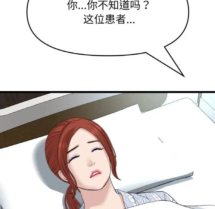 与初恋的危险重逢第61話