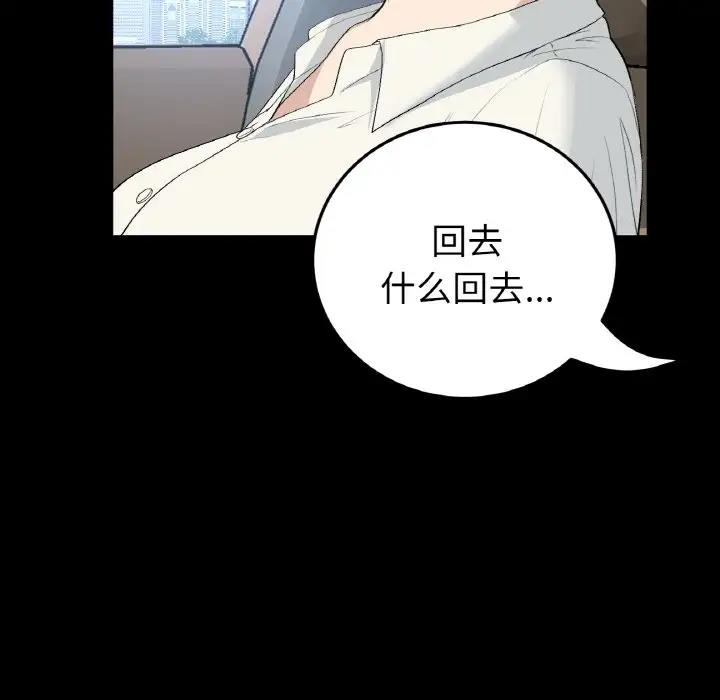 与初恋的危险重逢第61話