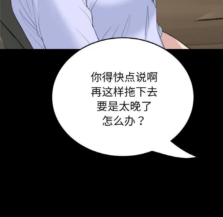 与初恋的危险重逢第61話
