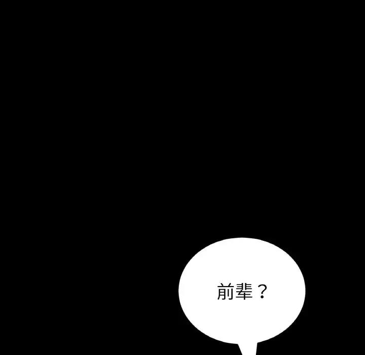 与初恋的危险重逢第61話
