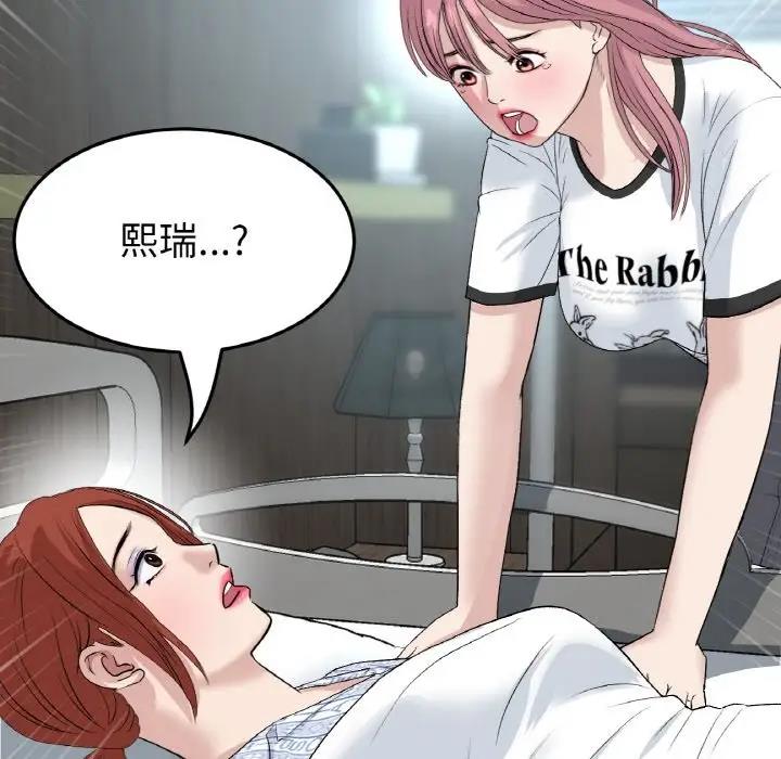 与初恋的危险重逢第61話