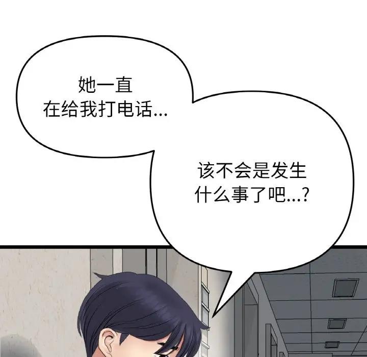与初恋的危险重逢第61話