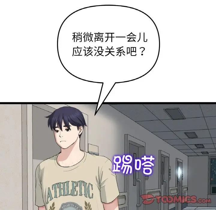 与初恋的危险重逢第61話
