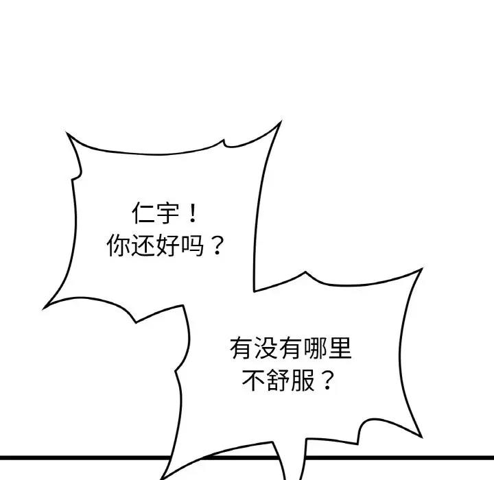 与初恋的危险重逢第61話