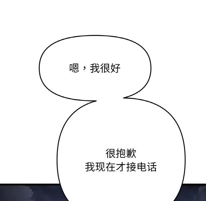 与初恋的危险重逢第61話