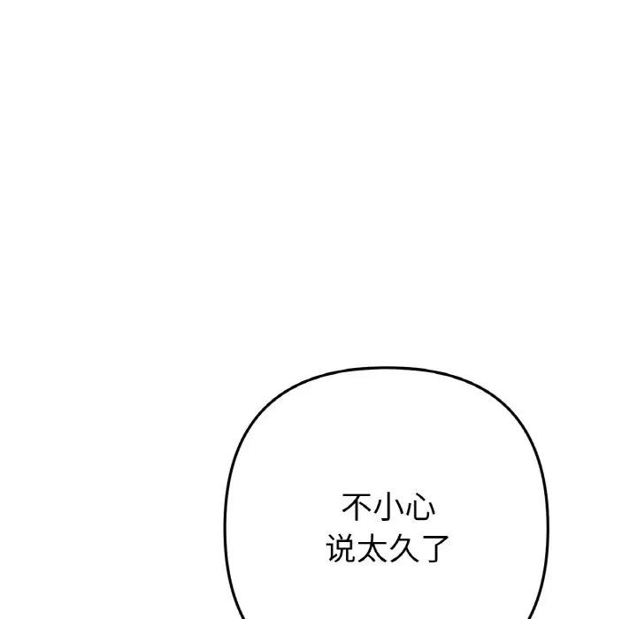 与初恋的危险重逢第61話