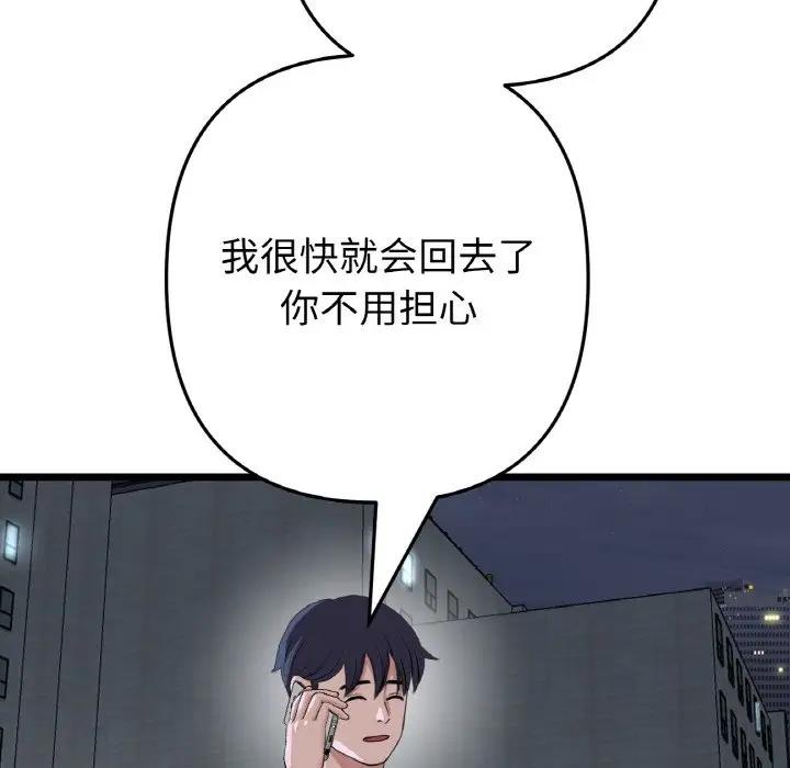 与初恋的危险重逢第61話