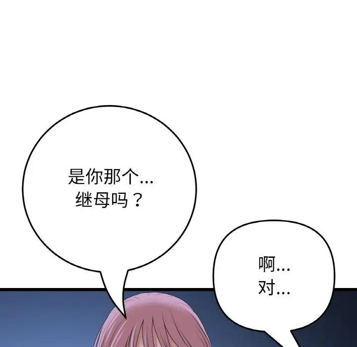 与初恋的危险重逢第61話