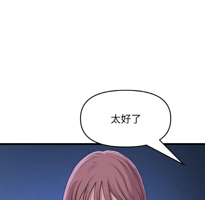 与初恋的危险重逢第61話