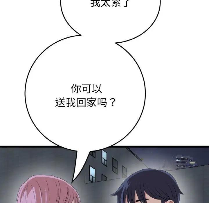 与初恋的危险重逢第61話