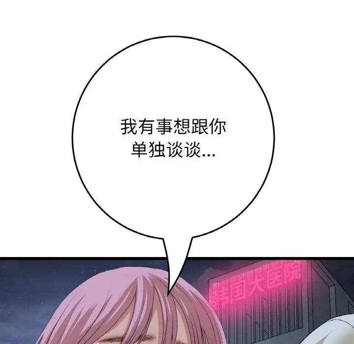 与初恋的危险重逢第61話