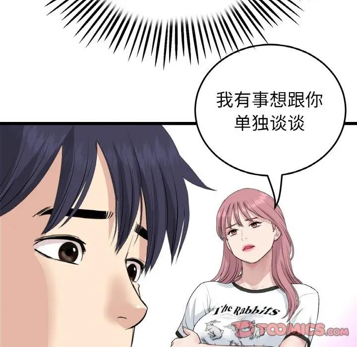 与初恋的危险重逢第62話
