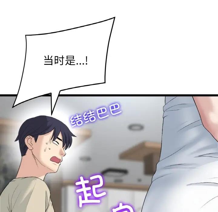 与初恋的危险重逢第62話