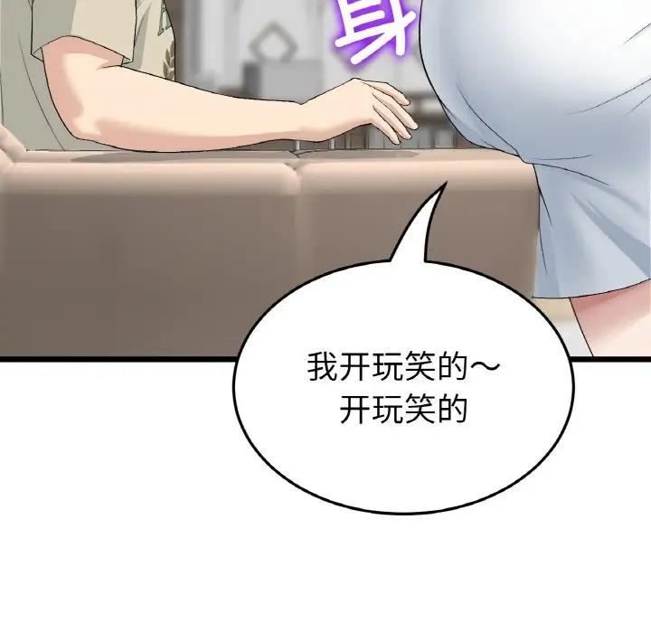 与初恋的危险重逢第62話