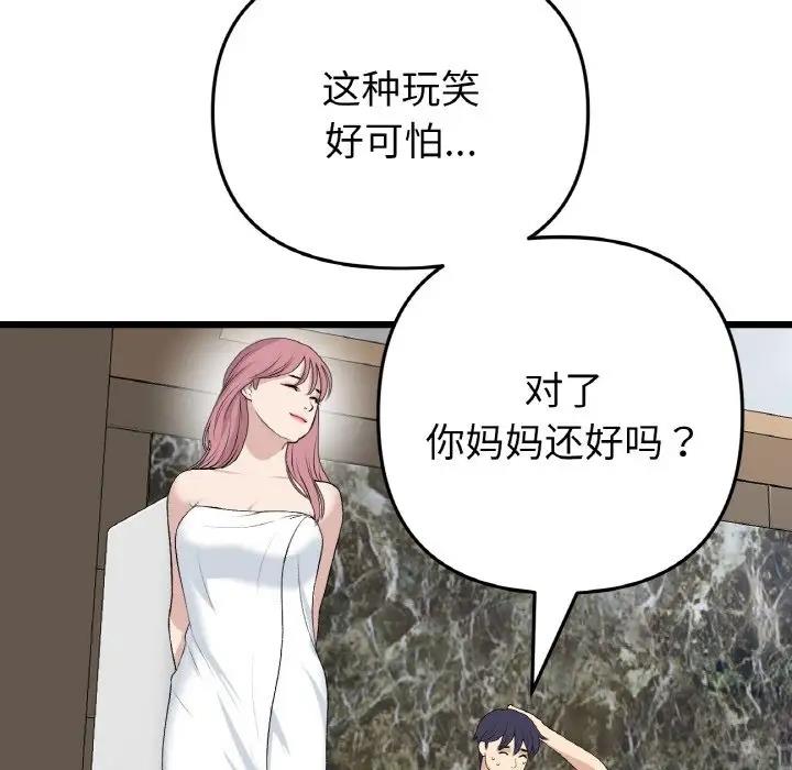 与初恋的危险重逢第62話