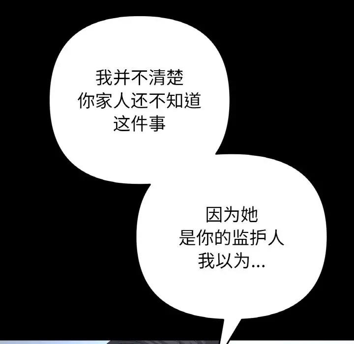 与初恋的危险重逢第62話