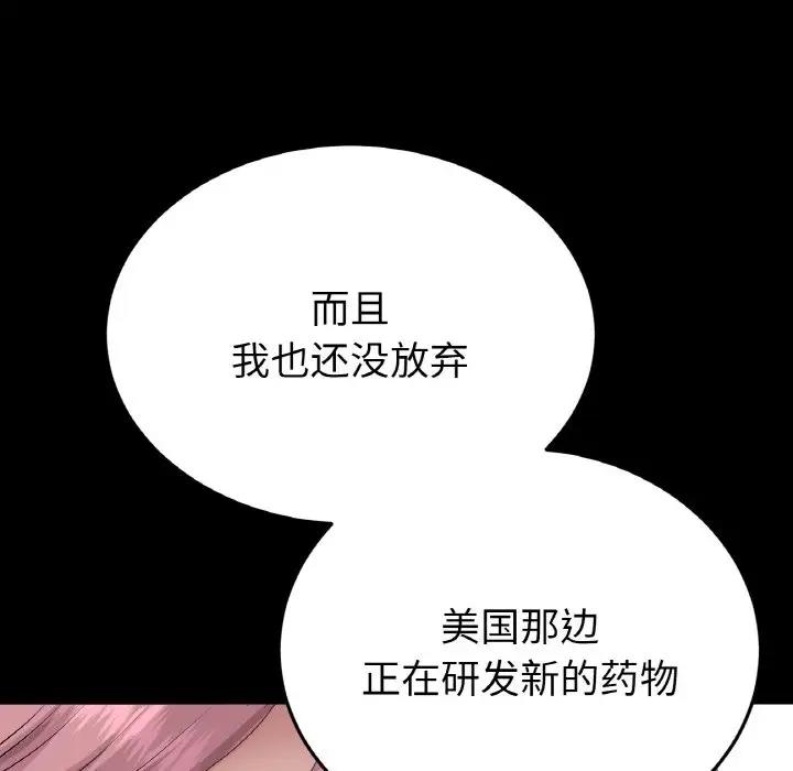 与初恋的危险重逢第62話