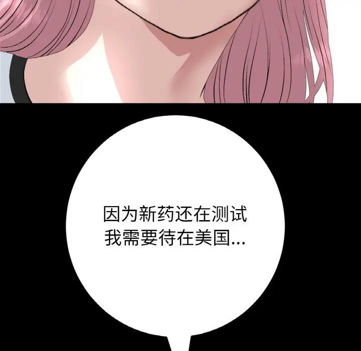 与初恋的危险重逢第62話