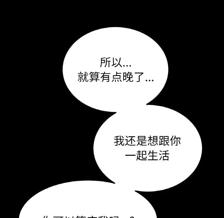 与初恋的危险重逢第62話