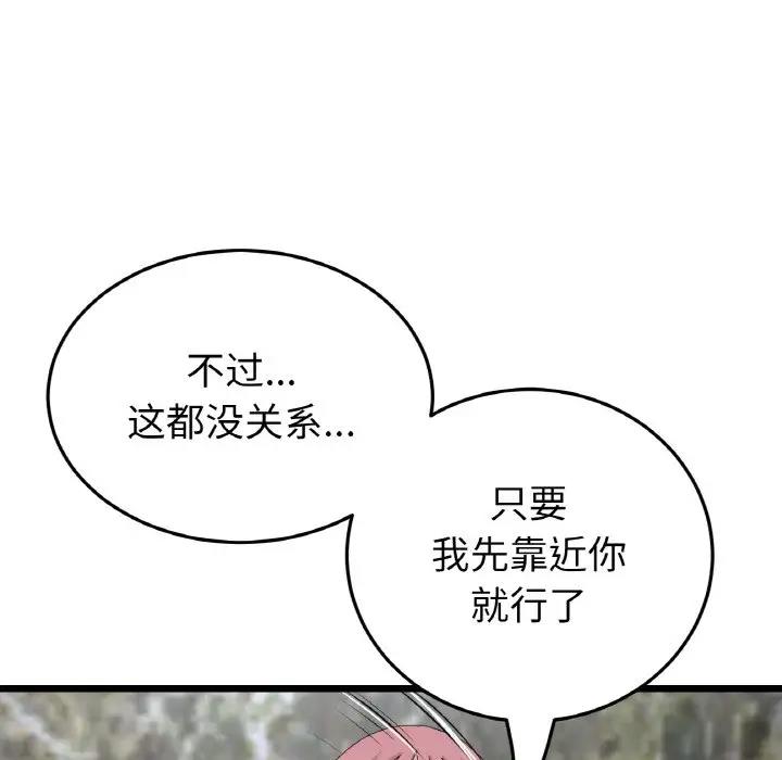 与初恋的危险重逢第62話