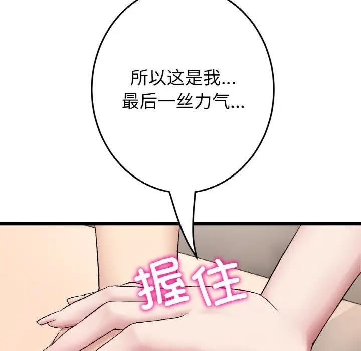 与初恋的危险重逢第62話