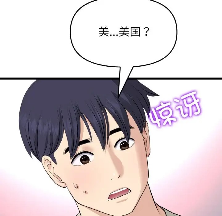 与初恋的危险重逢第63話