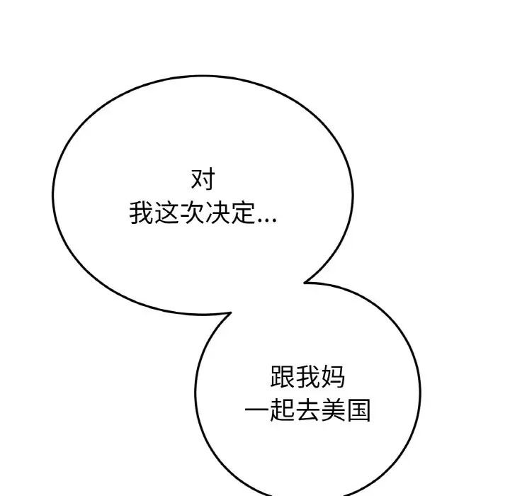 与初恋的危险重逢第63話