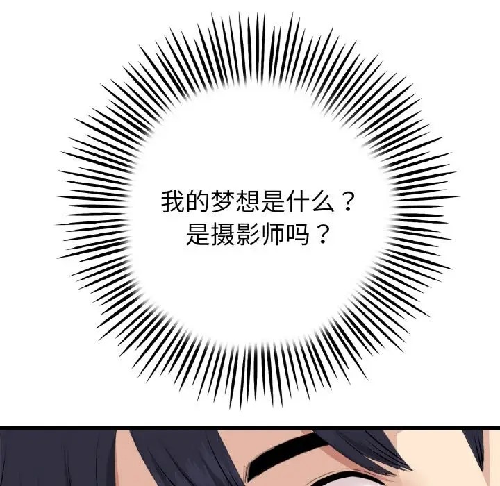 與初戀的危險重逢第63話