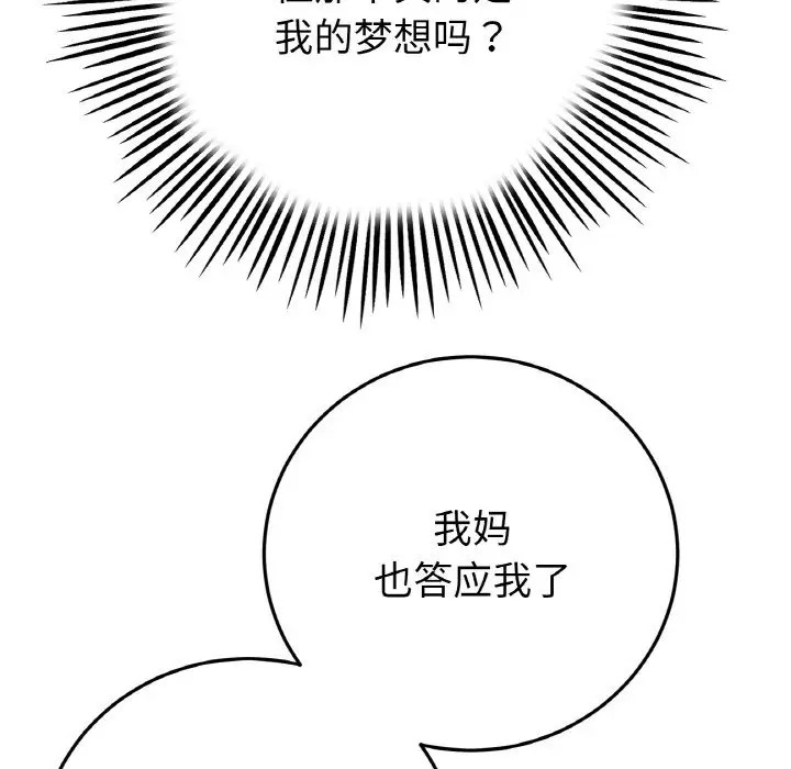 與初戀的危險重逢第63話