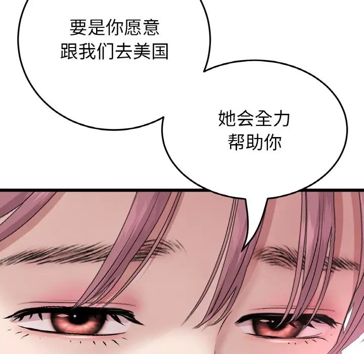 与初恋的危险重逢第63話