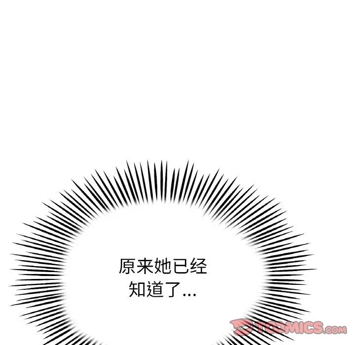與初戀的危險重逢第63話