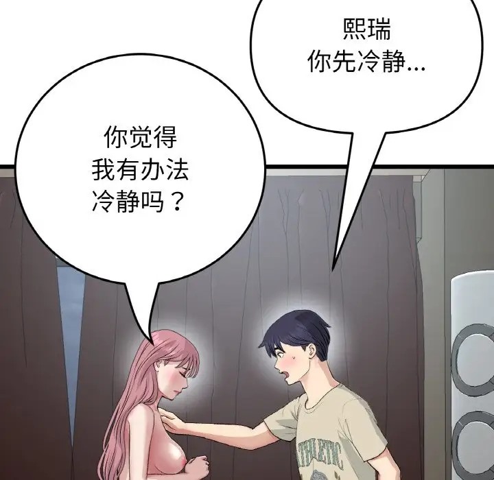 與初戀的危險重逢第63話