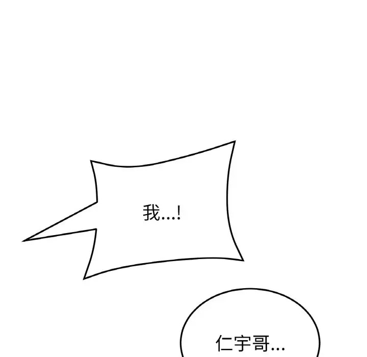 与初恋的危险重逢第63話