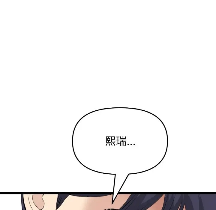 与初恋的危险重逢第63話