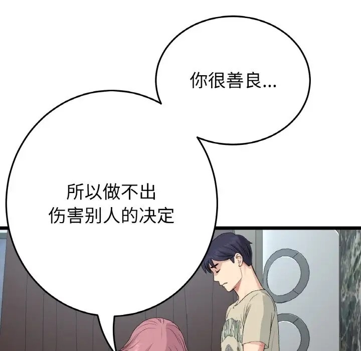 与初恋的危险重逢第63話