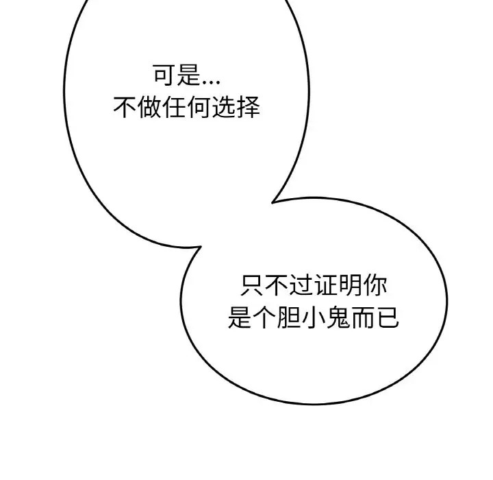 與初戀的危險重逢第63話